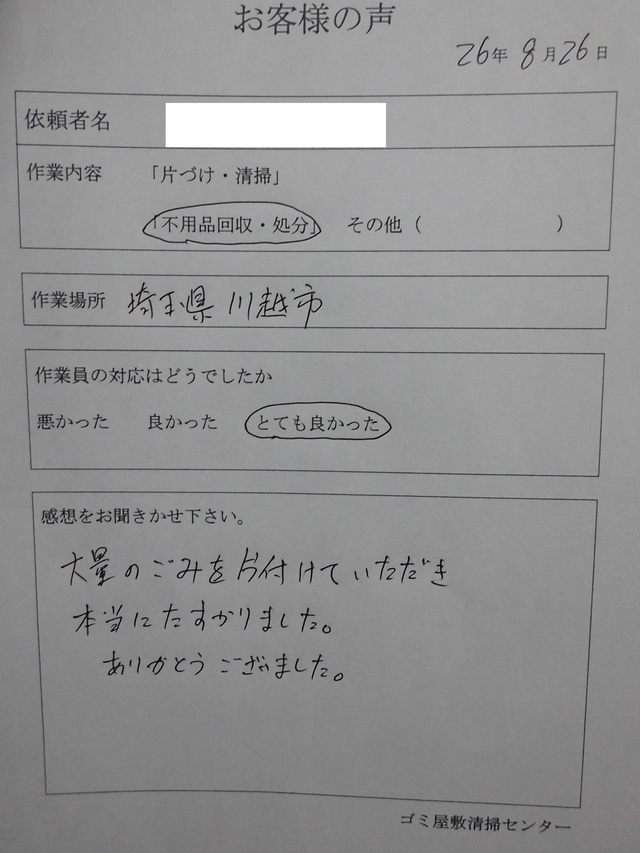 ゴミ屋敷片付けゴミ屋敷片付けゴミ屋敷片付けゴミ屋敷片付けゴミ屋敷片付けゴミ屋敷片付け